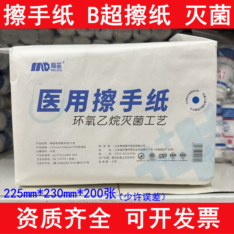 梅笛医用擦手纸B超擦拭纸耦合剂专用纸医用卫生纸环氧乙烷灭菌纸图片
