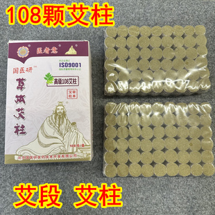 医者意艾柱艾灸柱纯艾草柱陈艾条柱纯艾绒柱艾段随身灸艾柱国医研