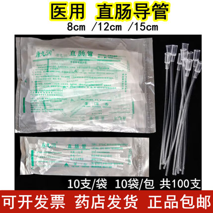 康九润肛门管医用一次性直肠管给药管成人儿童灌肠管独立包装软管