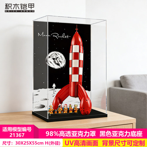 展示盒适用乐高21367丁丁历险记月球火箭积木高端高清透明防尘罩