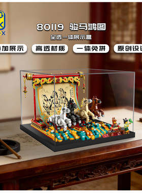 KGBOX适用乐高80119骏马宏图高清亚克力展示盒