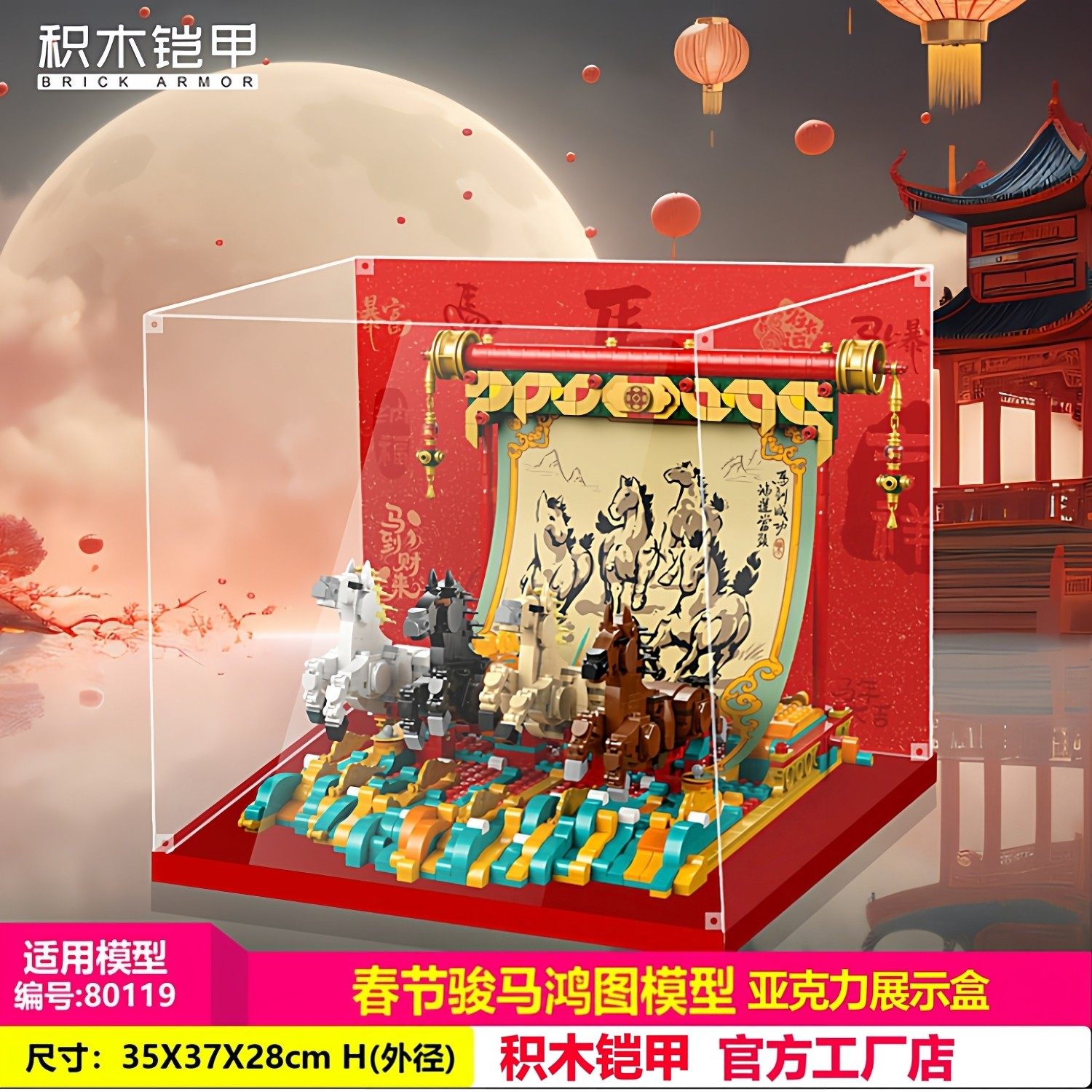 积木铠甲适用于乐高80119骏马宏图新春系列高端展示盒亚克力高清,收纳整理,手办收纳盒,淘宝优惠券,粉丝福利购,淘宝优惠卷