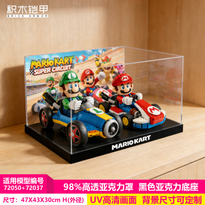 展示盒适用乐高72037+72050马里欧系列积木高清透明亚克力防尘罩