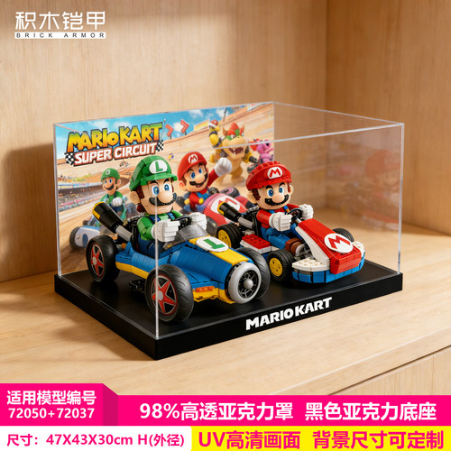 展示盒适用乐高72037+72050马里欧系列积木高清透明亚克力防尘罩