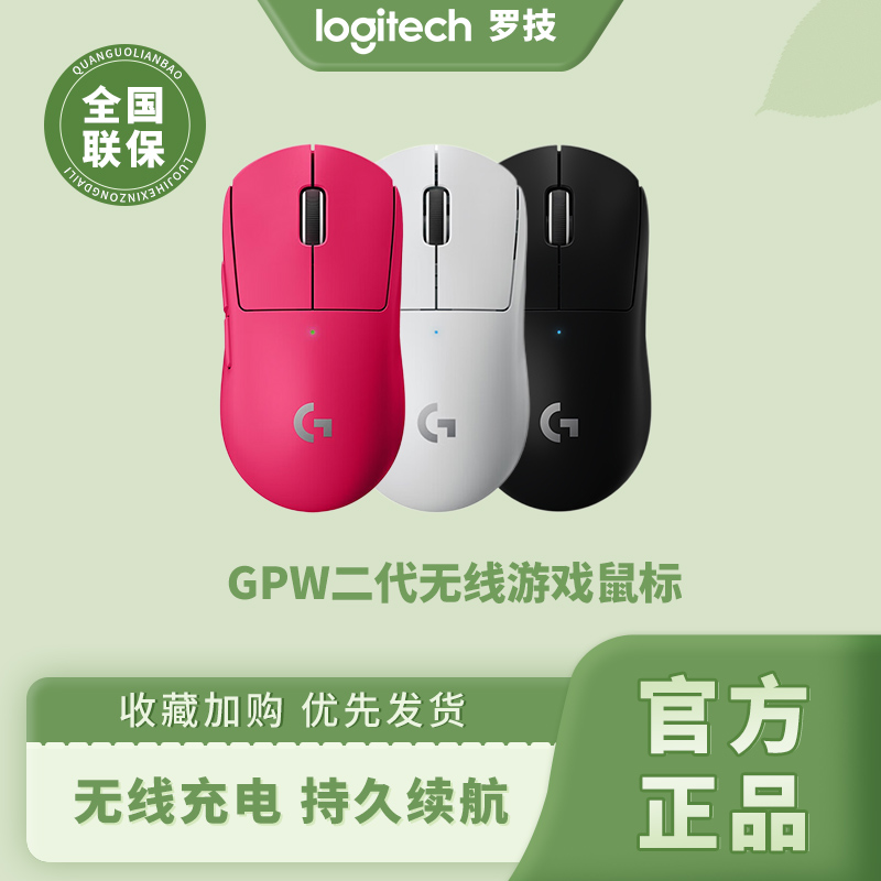 罗技G PRO X二代无线鼠标GPW2代双模轻量化设计游戏电竞狗屁王-封面