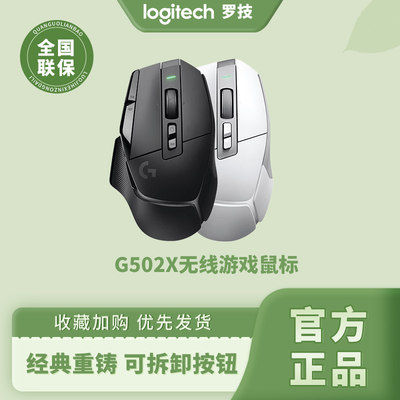 罗技G502X无线游戏鼠标G502升级