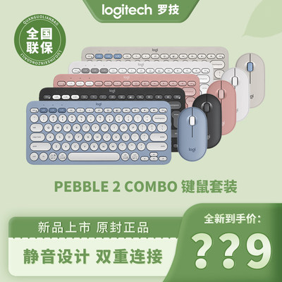 罗技PEBBLE2COMBO键鼠套装