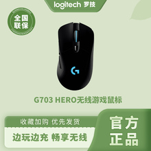 罗技G703 hero无线有线双模电竞鼠标游戏可充电LOL吃鸡智能可编程