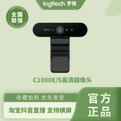 罗技C1000E/S直播摄像头高清网课