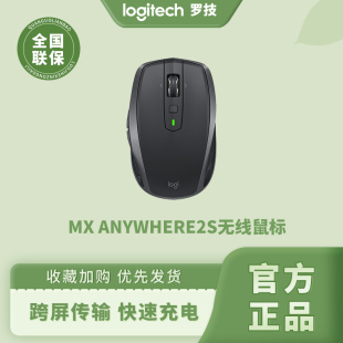 罗技MX Anywhere2s无线蓝牙鼠标优联flow双模自带充电电脑笔记本