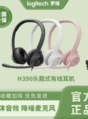 Logitech/罗技 H390头戴式有线耳机USB电脑商务办公学习降噪带麦