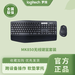 罗技MK850无线蓝牙优联双模键鼠套装FLOW跨屏商务电脑笔记本MK710