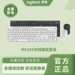 罗技MK295无线键鼠静音套装家用办公笔记本电脑全尺寸即插即用