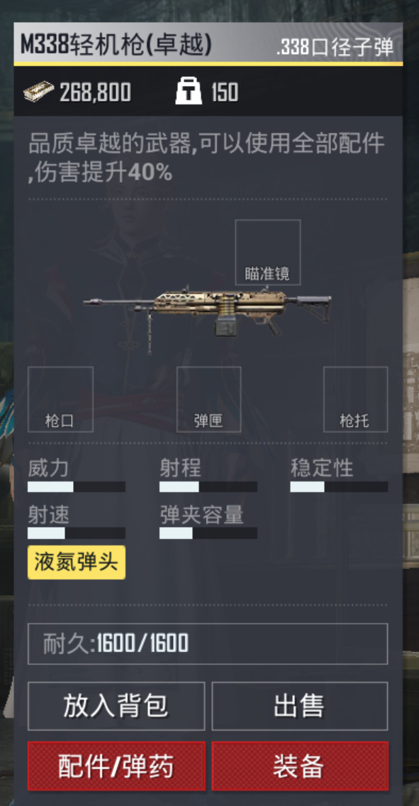 Q区和平精英地铁逃生出 液氮弹头 金色 M338轻机枪