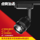 可调光变焦led导轨灯明装 吸顶射灯商用店铺展厅背景墙饭厅聚光灯