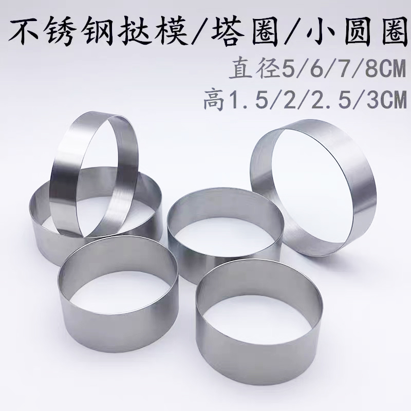不锈钢挞圈塔模小号圆形慕斯圈