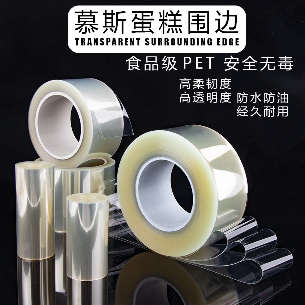 加厚硬慕斯蛋糕围边爆浆生日蛋糕透明装饰软塑料纸烘焙包装围边纸