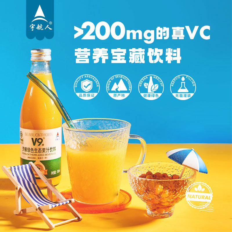 宇航人沙棘果汁绿色食品认证高VC