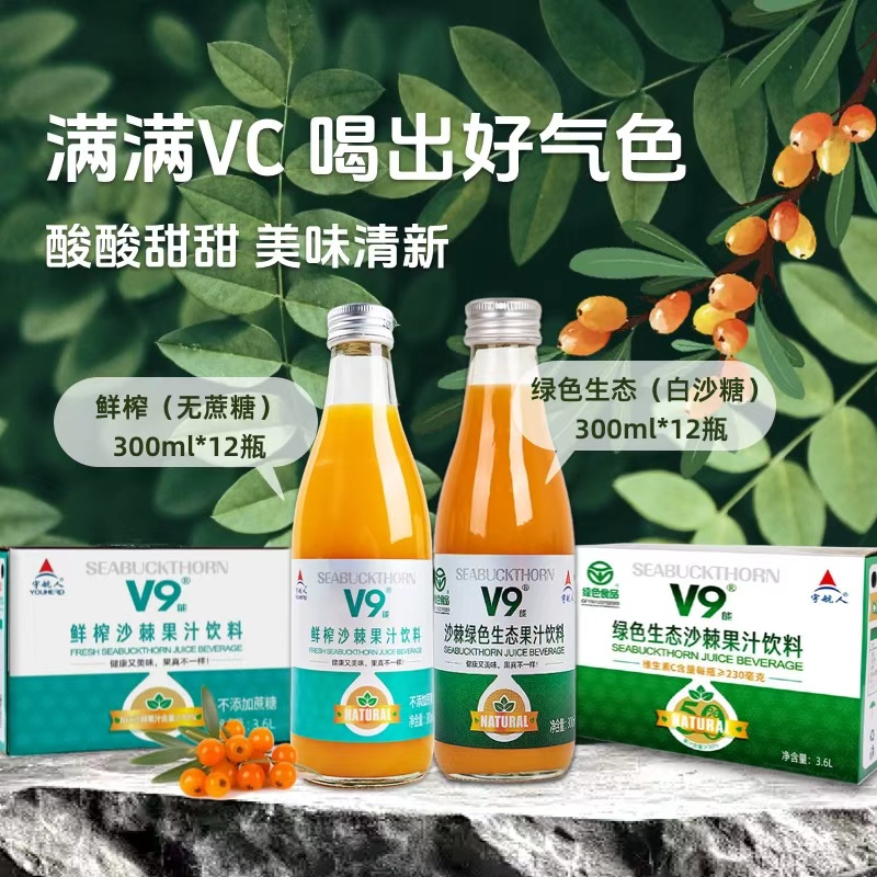 宇航人鲜榨沙棘汁0蔗糖0防腐剂