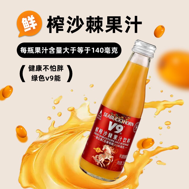 宇航人限定版0蔗糖鲜榨沙棘汁棘原浆整箱装210ml*10瓶