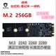 2242 2280 2260 NGFF 半高笔记本高速SSD 256G M.2 固态硬盘128G