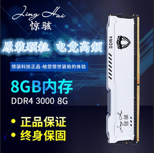 ddr4 2400 机电脑内存条8g 骇客 吃鸡 高频台式 3000 惊骇 2666