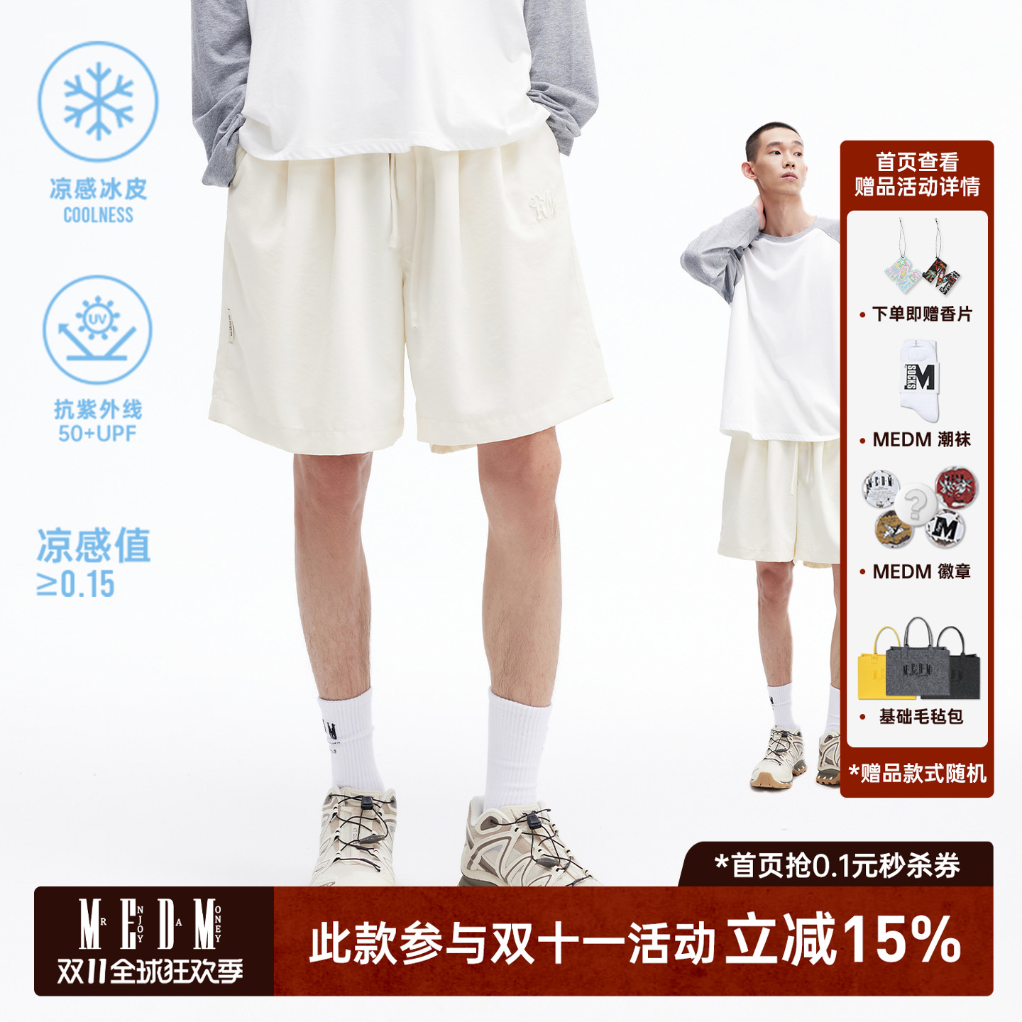 MEDM凉感防晒短裤男女同款