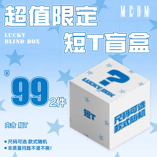 MEDM【T恤】【99元/短 159元/长 2件】老粉回馈 T恤盲盒 限时限量