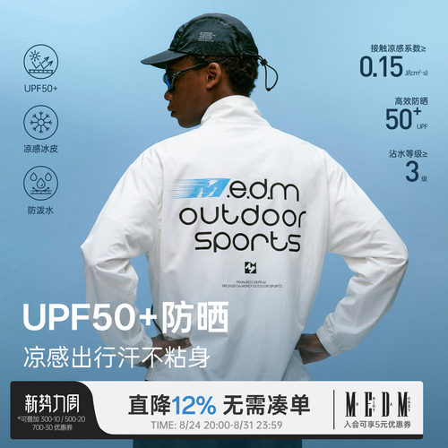 MEDM 运动个性撞色休闲立领拉链UPF50+防晒服潮流街头百搭上衣夏