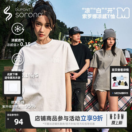 MEDM科技Sorona面料凉白开T恤男透气速干休闲凉感情侣宽松短袖夏