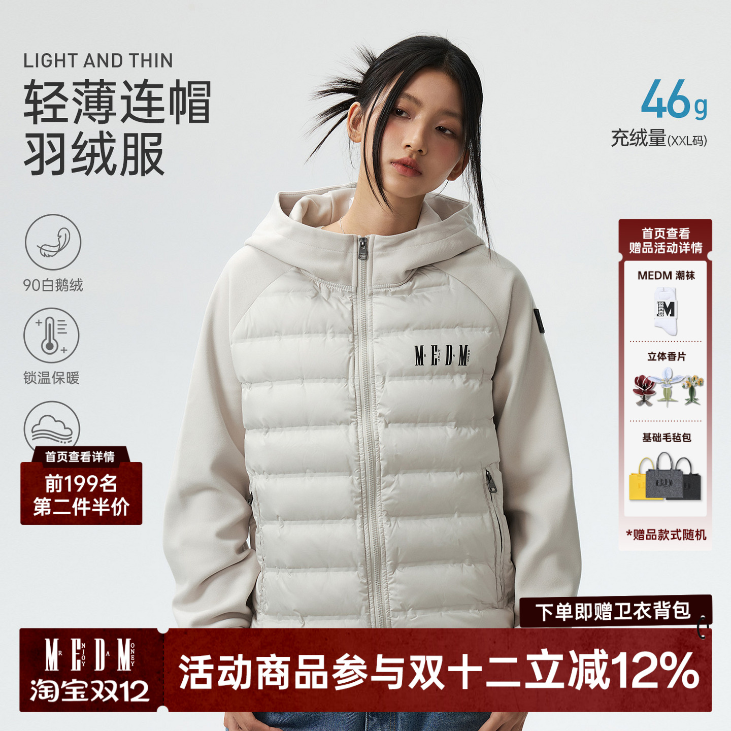 MEDM插肩拼接绣轻薄连帽羽绒服