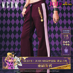 拼接情侣直筒裤 拼色抽绳运动休闲长裤 秋 奇妙冒险联名 MEDMxJOJO