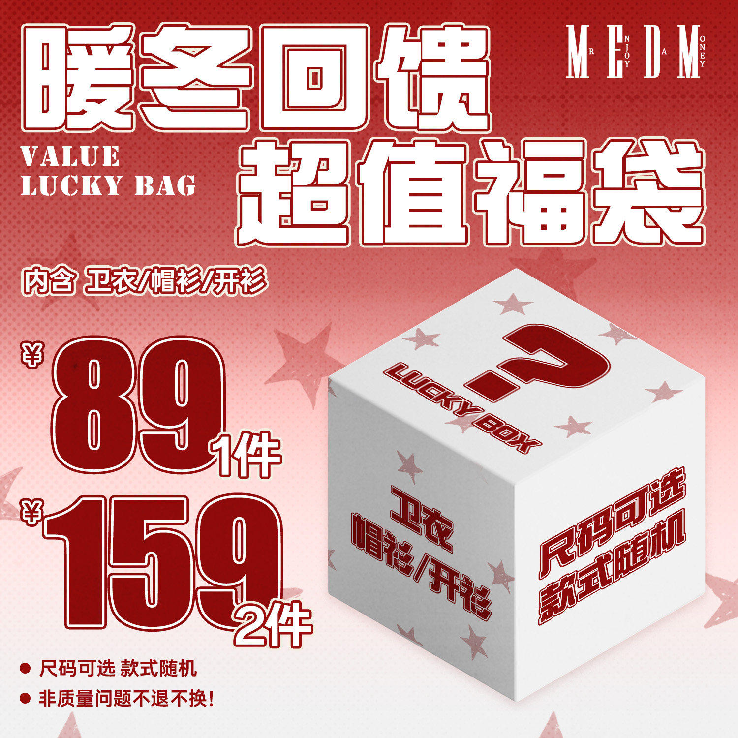 MEDM【卫衣/帽衫/开衫】【89元1件/159元2件】福袋回馈 限时限量,男装,时尚套装,淘宝优惠券,粉丝福利购,淘宝优惠卷