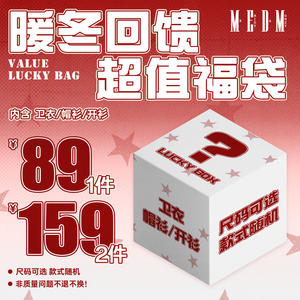 MEDMMEDM卫衣/帽衫/开衫89元1件/159元2件福袋回馈 限时限量