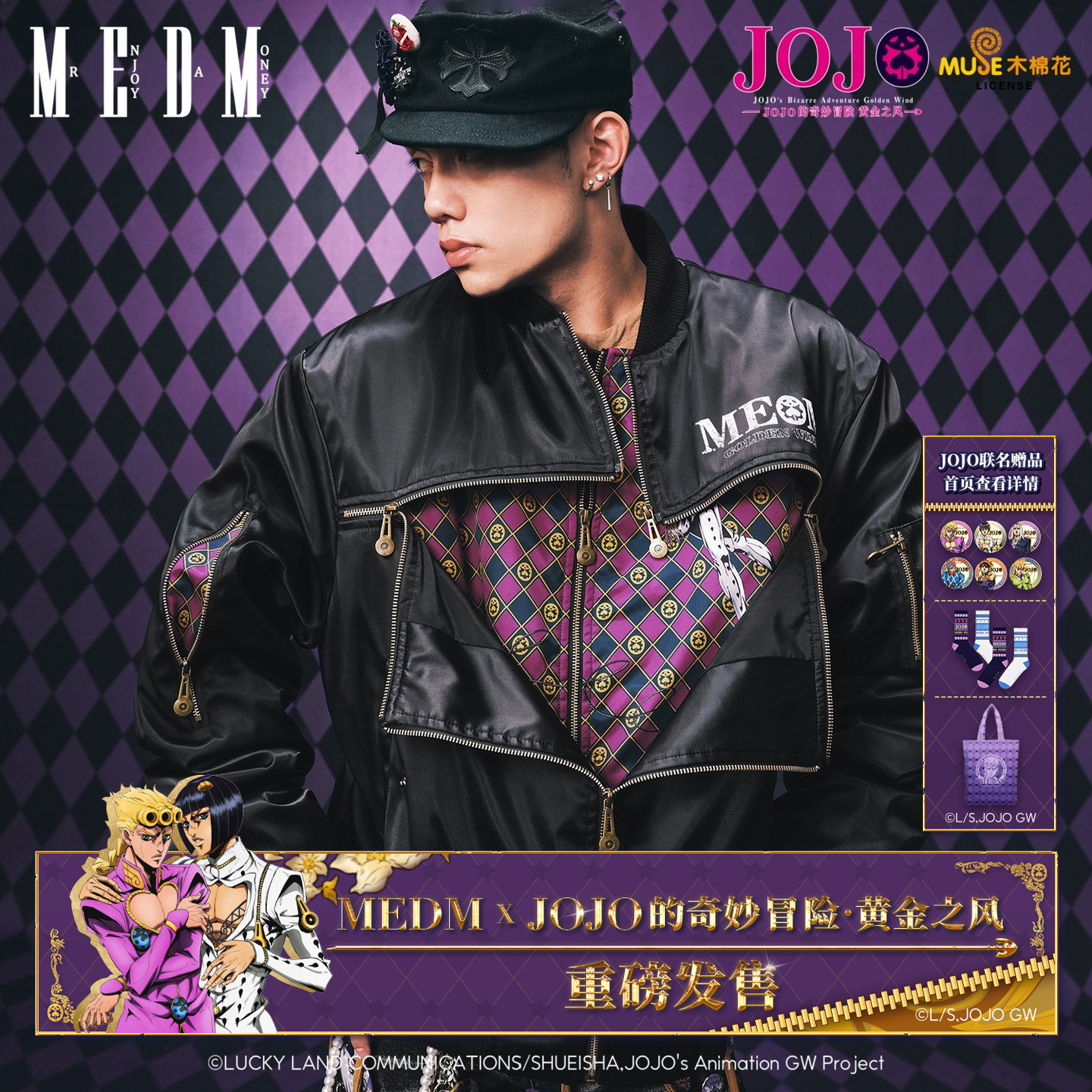 MEDMxJOJO的奇妙冒险联名夹克