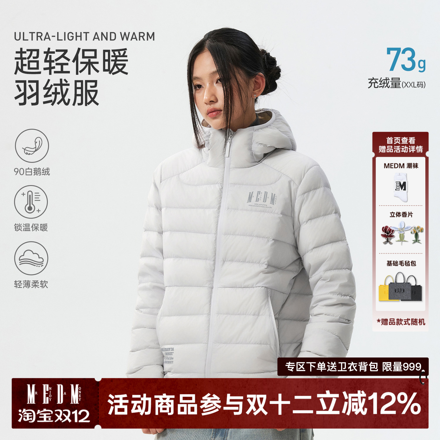 MEDM【鹅绒】轻薄短款连帽羽绒服