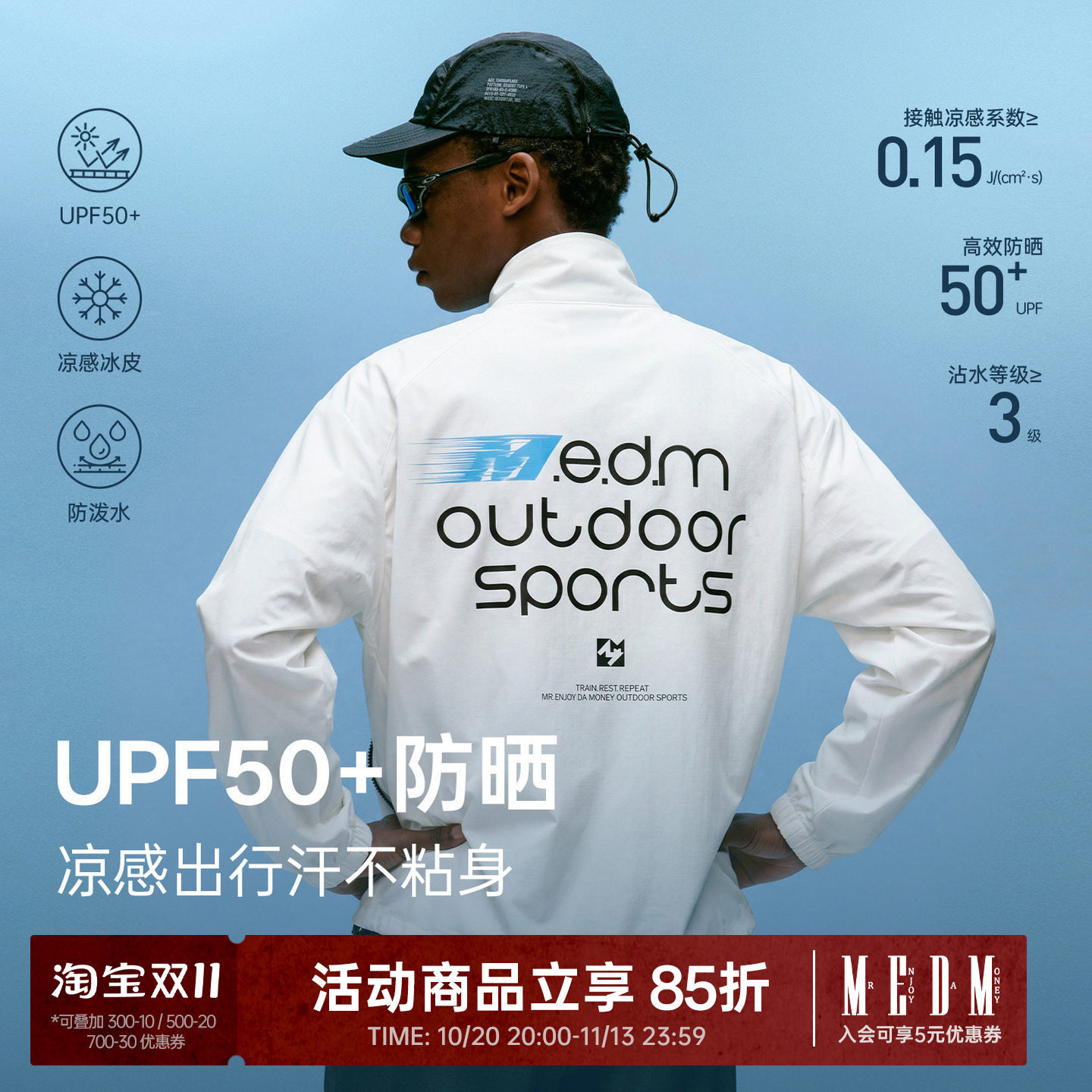 MEDM 运动个性撞色休闲立领拉链UPF50+防晒服潮流街头百搭上衣夏