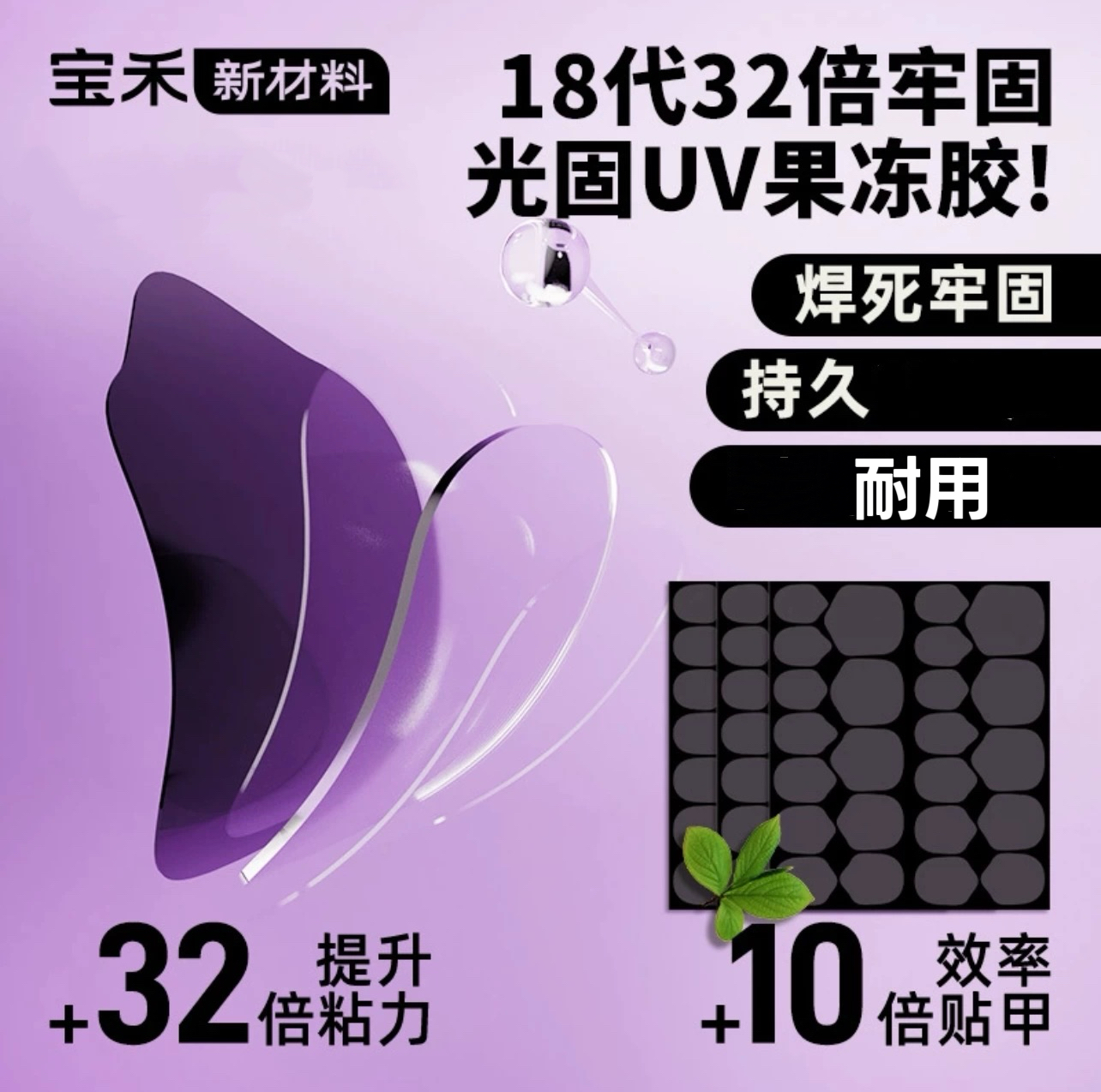宝禾18代32倍光固UV果冻胶持久光疗穿戴甲可卸甲超防水