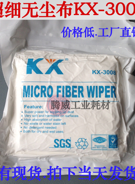 KX-3008超细无尘布 擦拭布 9寸防静电无尘布光学镜头布擦拭效果强