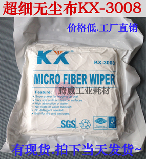 KX-3008超细无尘布 擦拭布 9寸防静电无尘布光学镜头布擦拭效果强