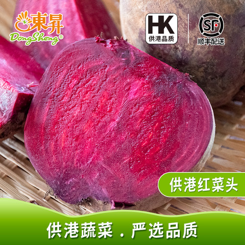 鲜红多汁甜菜根东升基地直供