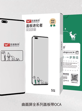 无缝曲面盖板适用于华为Nova12pro 12ultra nova13pro nova14pro