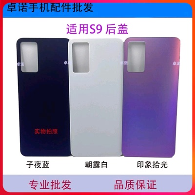 适用于VIVO S9 S9E后盖s5 s7手机后盖vivoS9玻璃外机壳背无标后盖