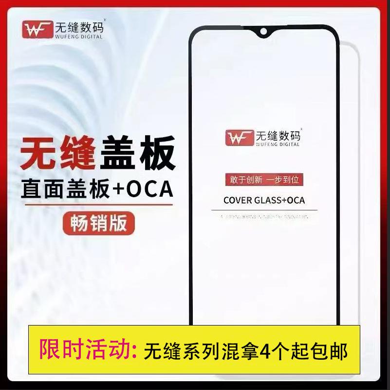无缝直屏盖板带OCA胶适用荣耀9X play play3 play4t 畅享10 麦芒9