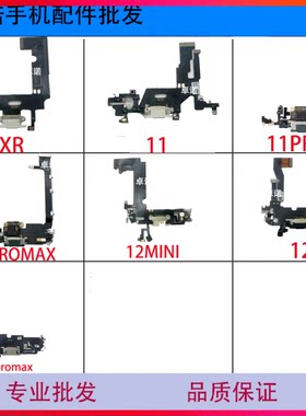 适用苹果12尾插排线xr11Pro 11ProMax 12mini pm充电送话耳机插孔