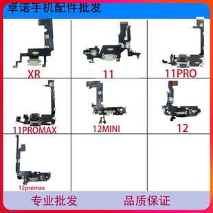 适用苹果12尾插排线xr11Pro 11ProMax 12mini pm充电送话耳机插孔