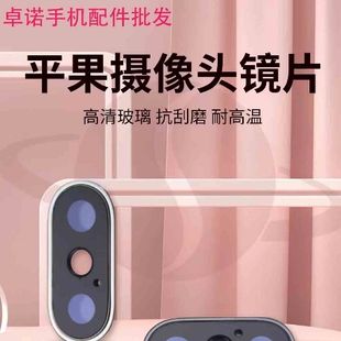 适用苹果X镜头玻璃8P XS Max 11 Pro 12 14 13後摄像头镜片15正品