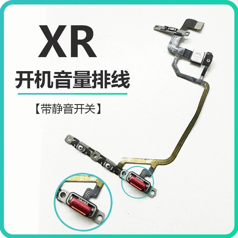 适用苹果x xs xsmax XR 12 12mini开机排线按键开关键闪光灯排线