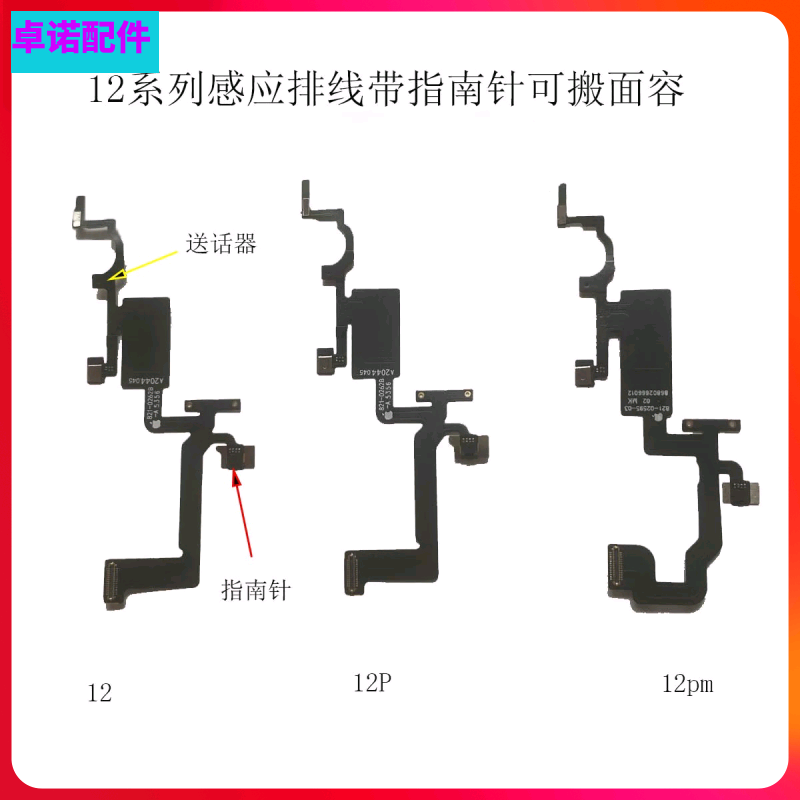 适用于苹果12听筒排线12Pro面容排线iPhone12Pm感光感应点阵排线