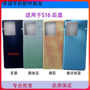 后盖适用vivoS15后盖玻璃vivo s16 S16pro后盖后壳s15pro手机后盖